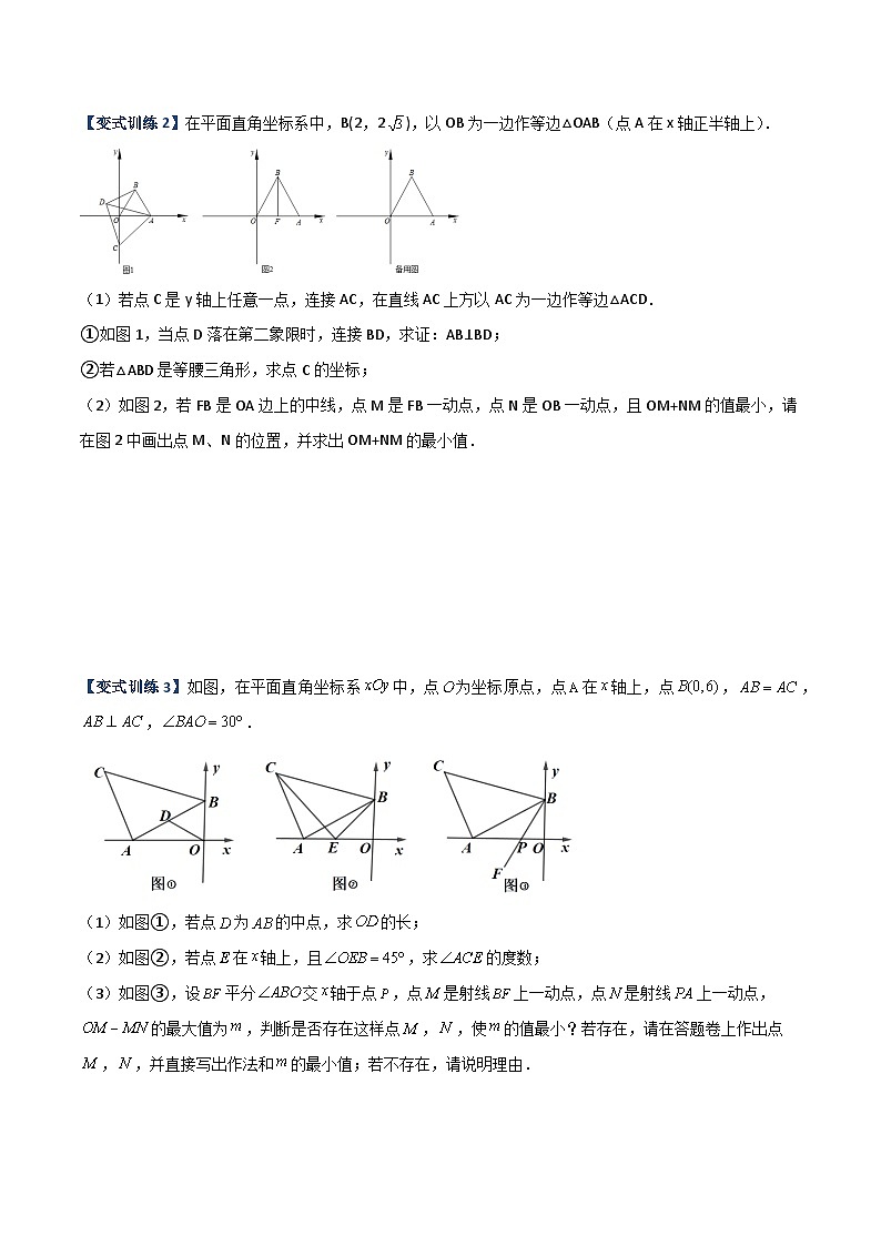 八年级数学上册专题04 轴对称问题的三种考法(原卷版)-【压轴必考】2022-2023学年八年级数学上册压轴题攻略(人教版)第2页