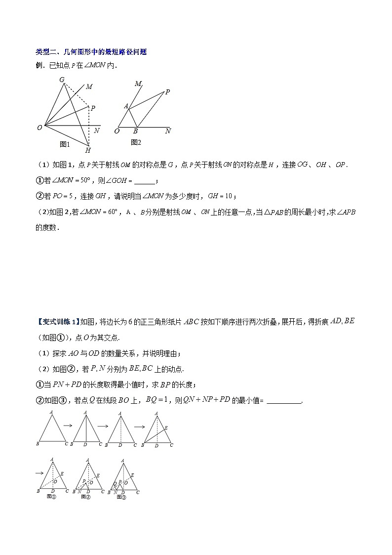 八年级数学上册专题04 轴对称问题的三种考法(原卷版)-【压轴必考】2022-2023学年八年级数学上册压轴题攻略(人教版)第3页