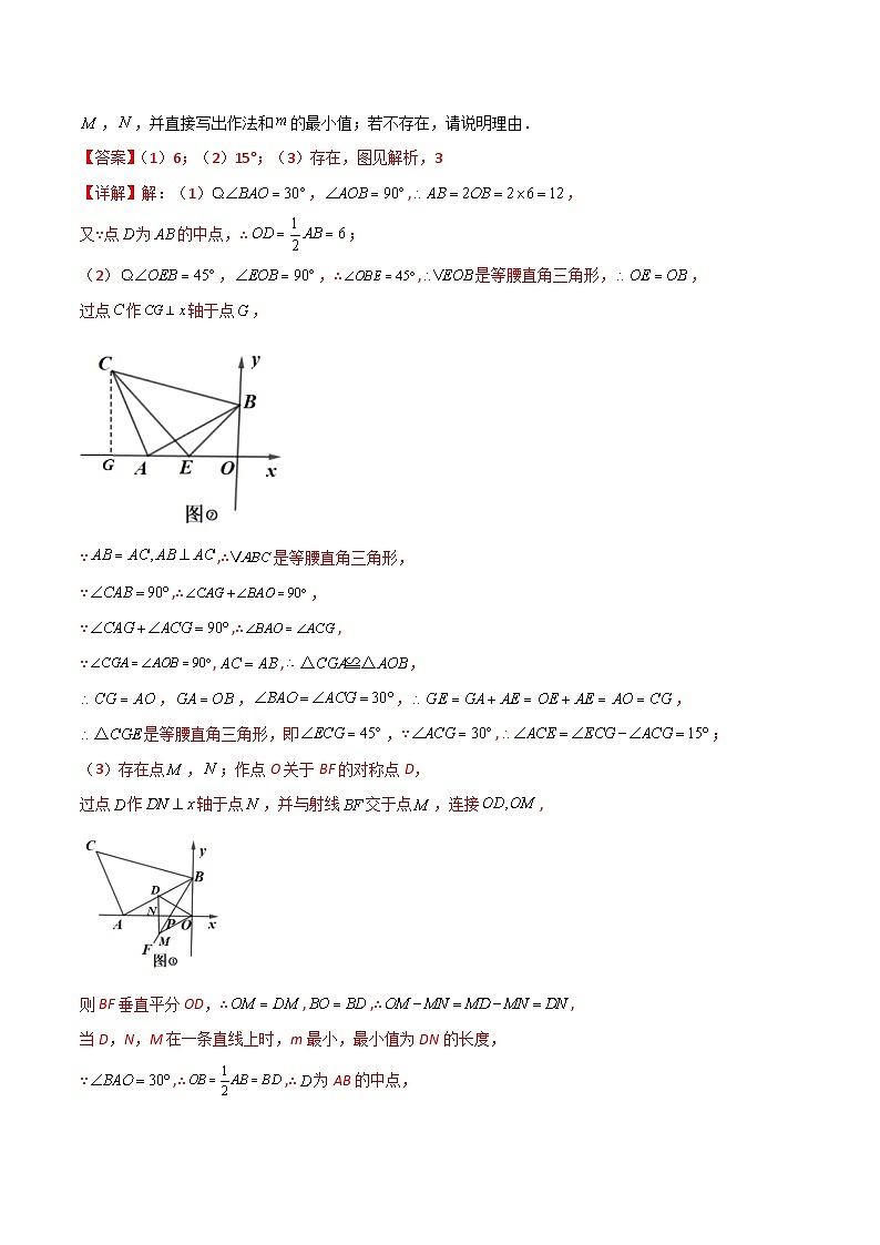 八年级数学上册专题04 轴对称问题的三种考法(解析版)-【压轴必考】2022-2023学年八年级数学上册压轴题攻略(人教版) 第3页