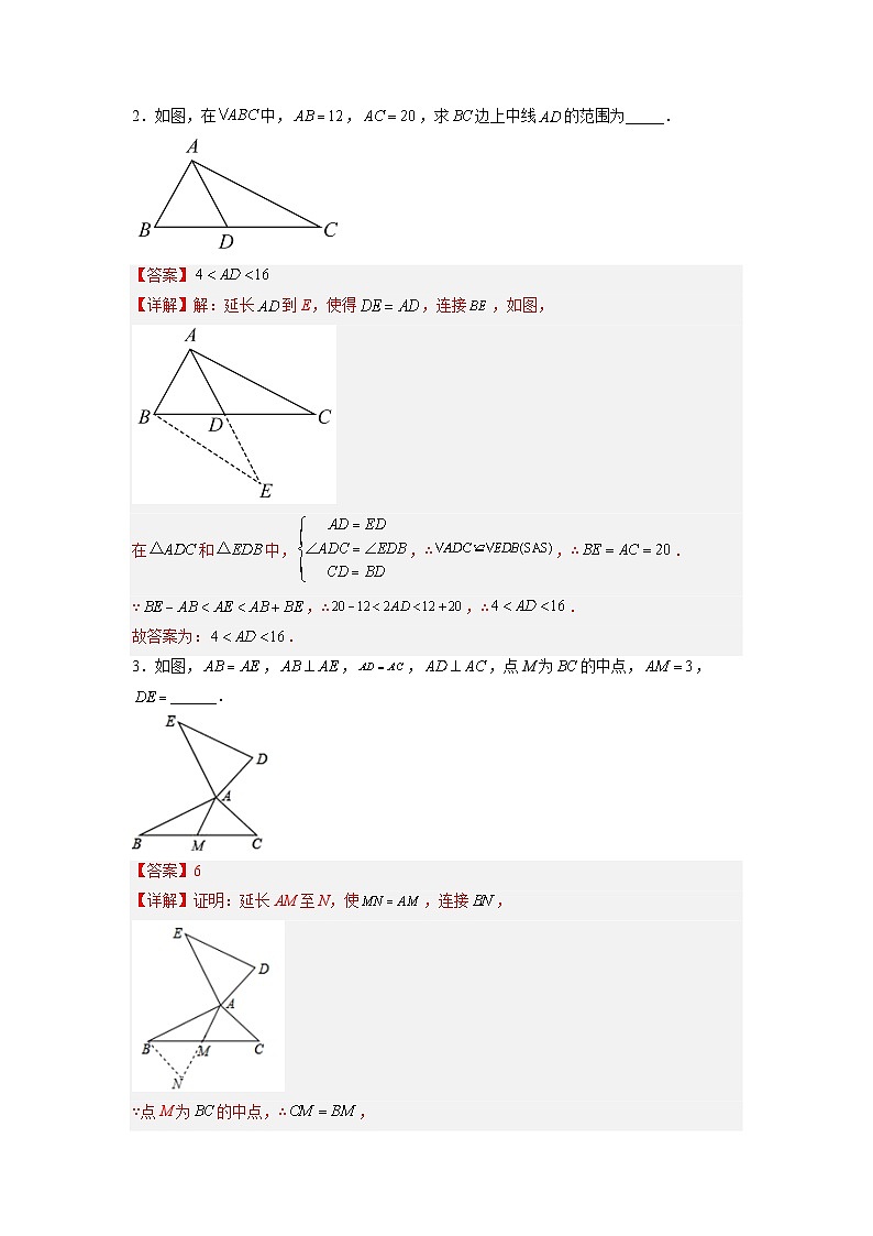 八年级数学上册全等三角形综合训练(五)(解析版)第2页