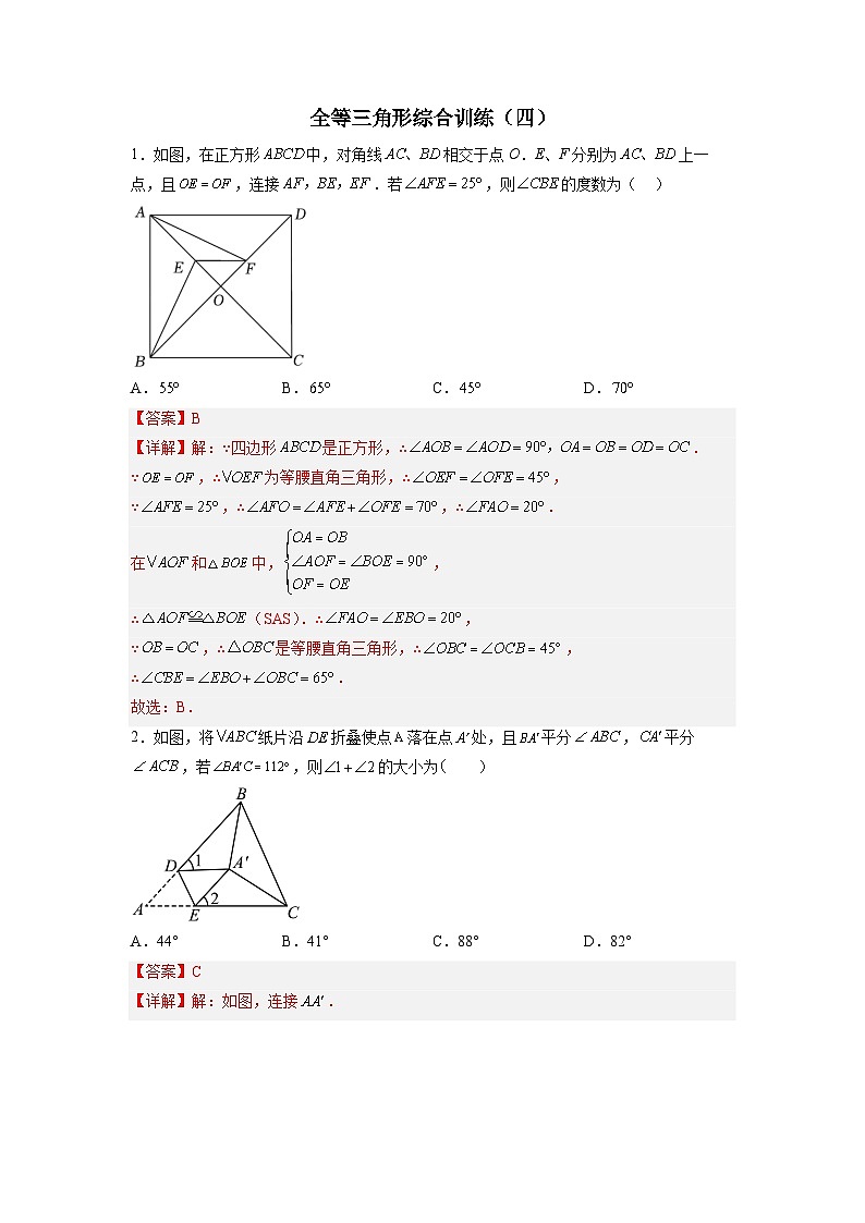 八年级数学上册全等三角形综合训练(四)(解析版) 第1页