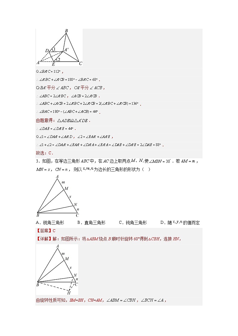 八年级数学上册全等三角形综合训练(四)(解析版) 第2页