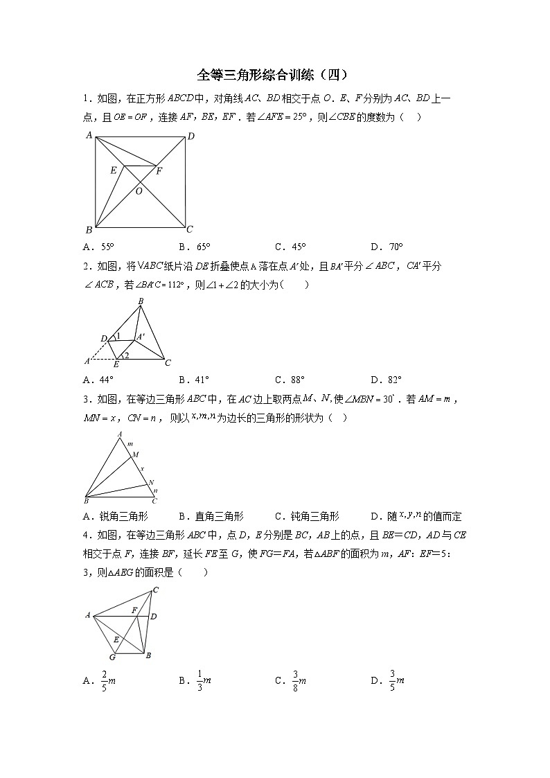 八年级数学上册全等三角形综合训练(四)(原卷版) 第1页