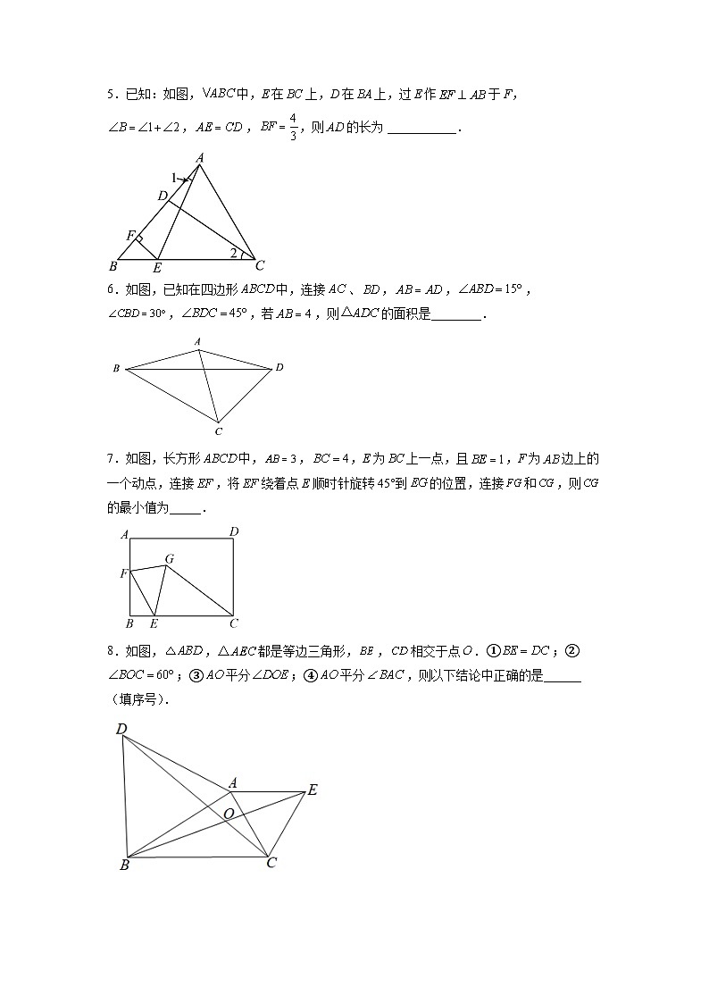 八年级数学上册全等三角形综合训练(四)(原卷版) 第2页