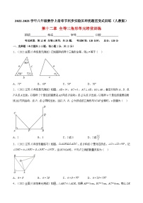 人教版八年级上册12.1 全等三角形同步训练题