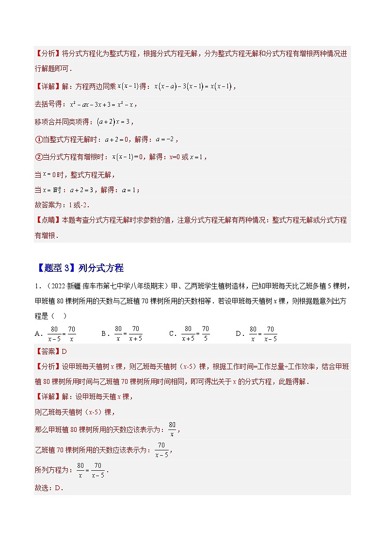 15.3 分式方程(题型专攻)-2022-2023学年八年级数学上册章节同步实验班培优题型变式训练(人教版)03