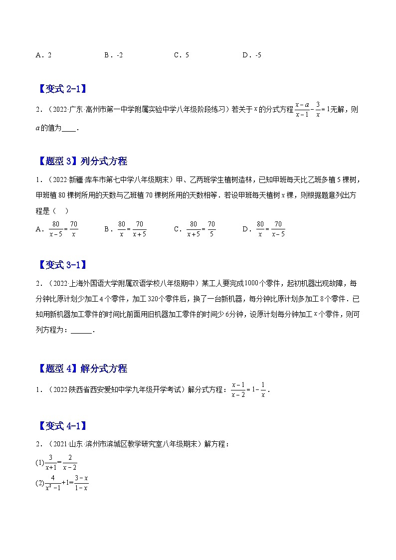 15.3 分式方程(题型专攻)-2022-2023学年八年级数学上册章节同步实验班培优题型变式训练(人教版)02