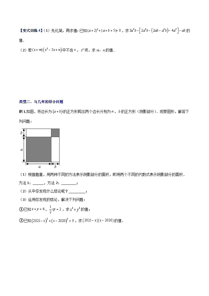 八年级数学上册专题05 整式乘除法的三种考法全攻略(原卷版)-【压轴必考】2022-2023学年八年级数学上册压轴题攻略(人教版) 第2页