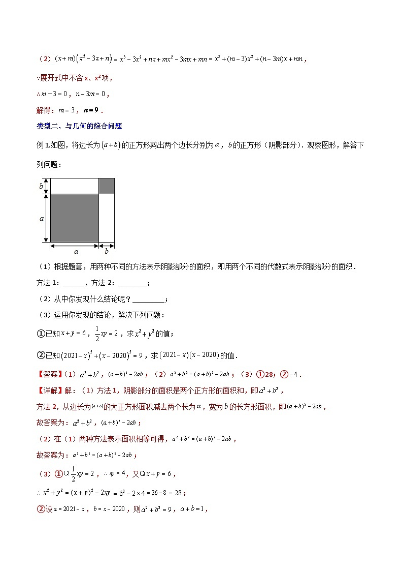 八年级数学上册专题05 整式乘除法的三种考法全攻略(解析版)-【压轴必考】2022-2023学年八年级数学上册压轴题攻略(人教版)第3页