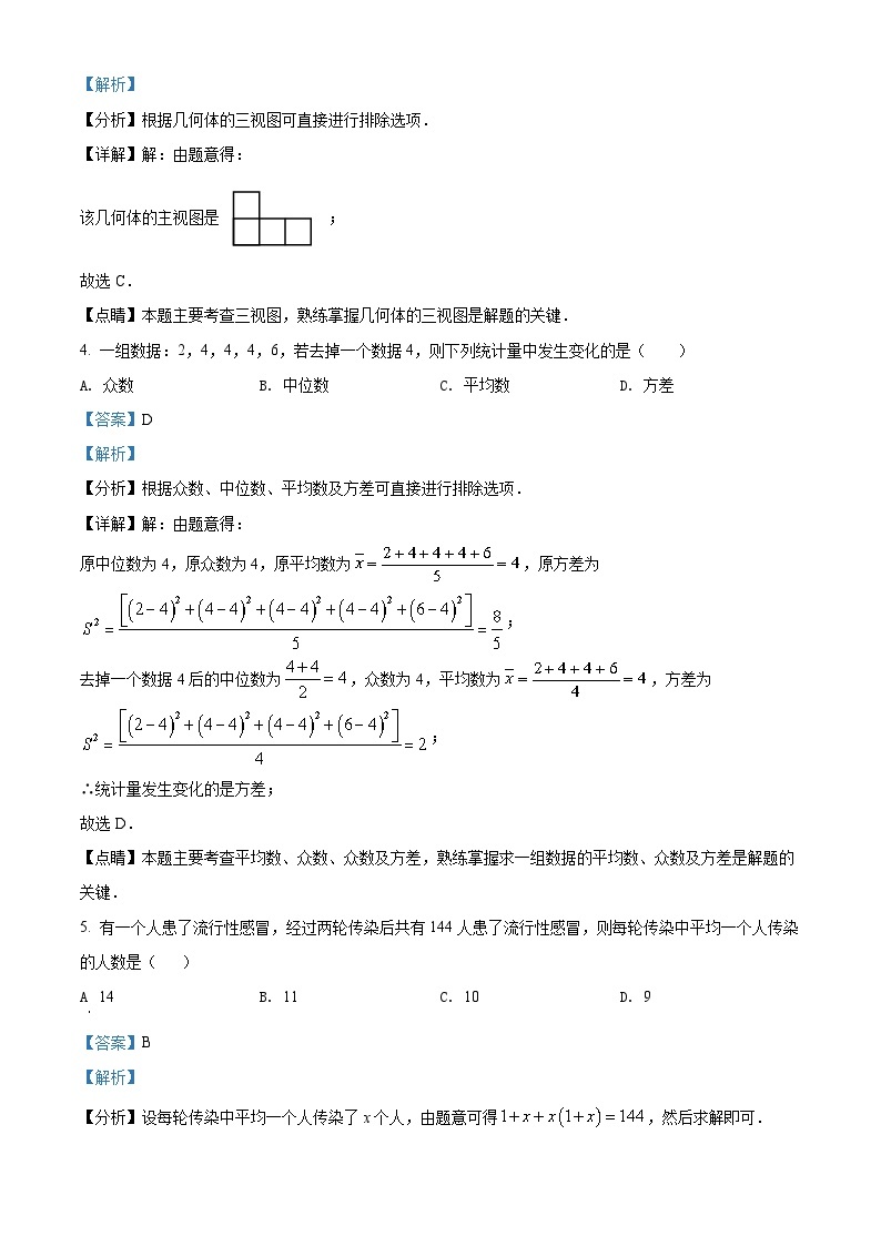 黑龙江省鹤岗市2021年中考数学真题（含解析）03