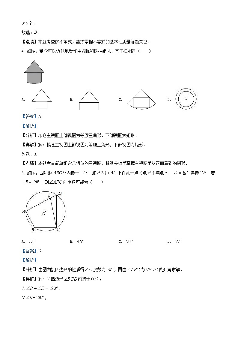 吉林省2021年中考数学真题试卷(含解析)02