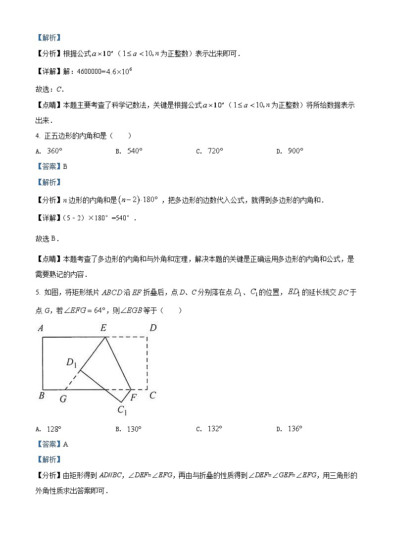 江苏省连云港市2021年中考数学真题(含解析)第2页