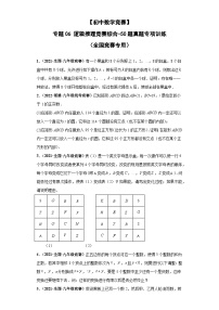 专题06+逻辑推理竞赛综合-【初中数学竞赛】50题真题专项训练（全国竞赛专用）