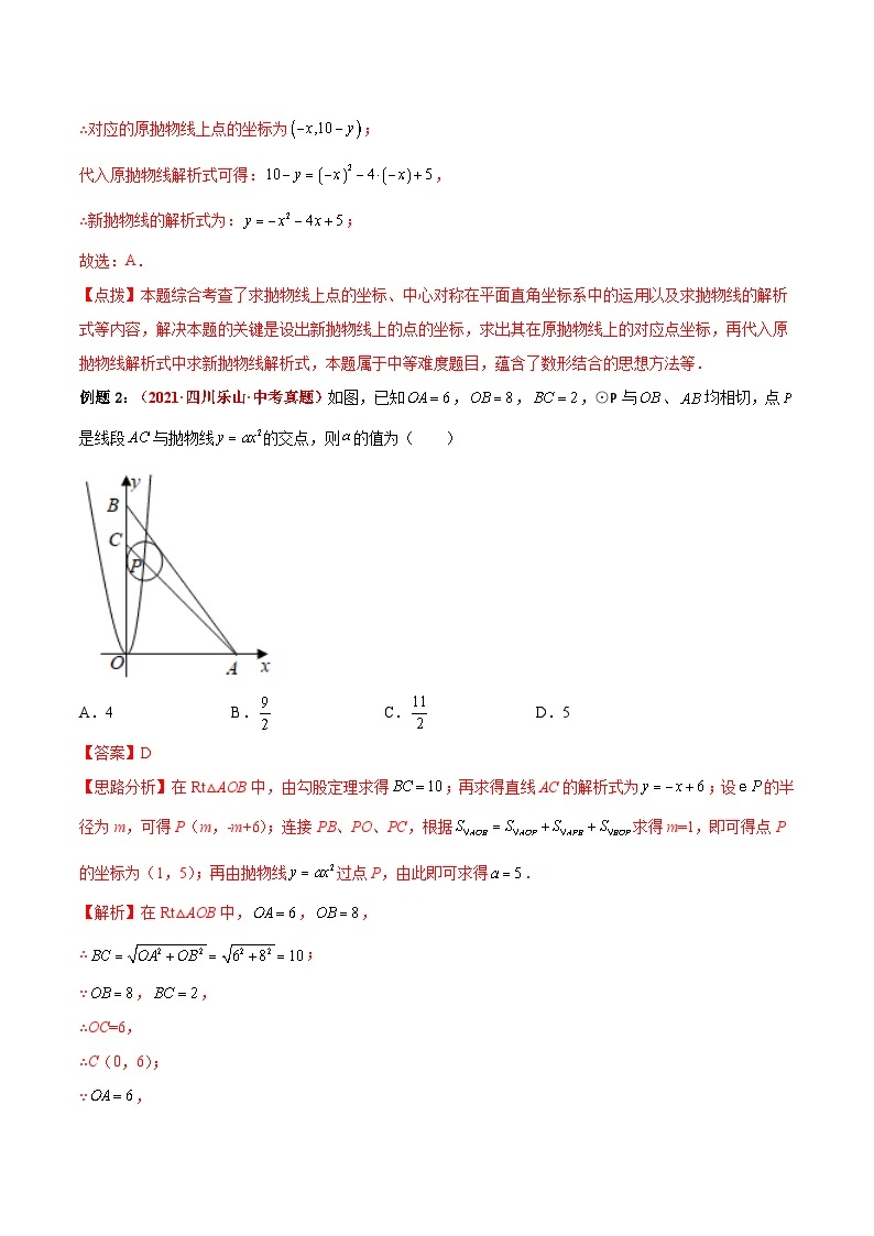 中考数学二轮复习第09讲 二次函数（易错点梳理+微练习）（含解析）02