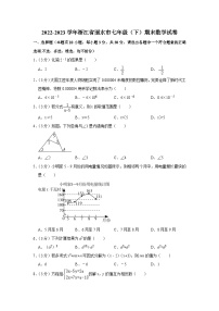 浙江省丽水市2022-2023学年七年级下学期期末数学试卷