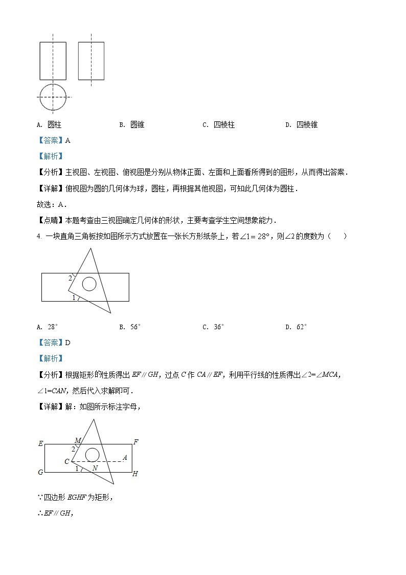 2022年贵州省黔东南州中考数学真题（解析版）02