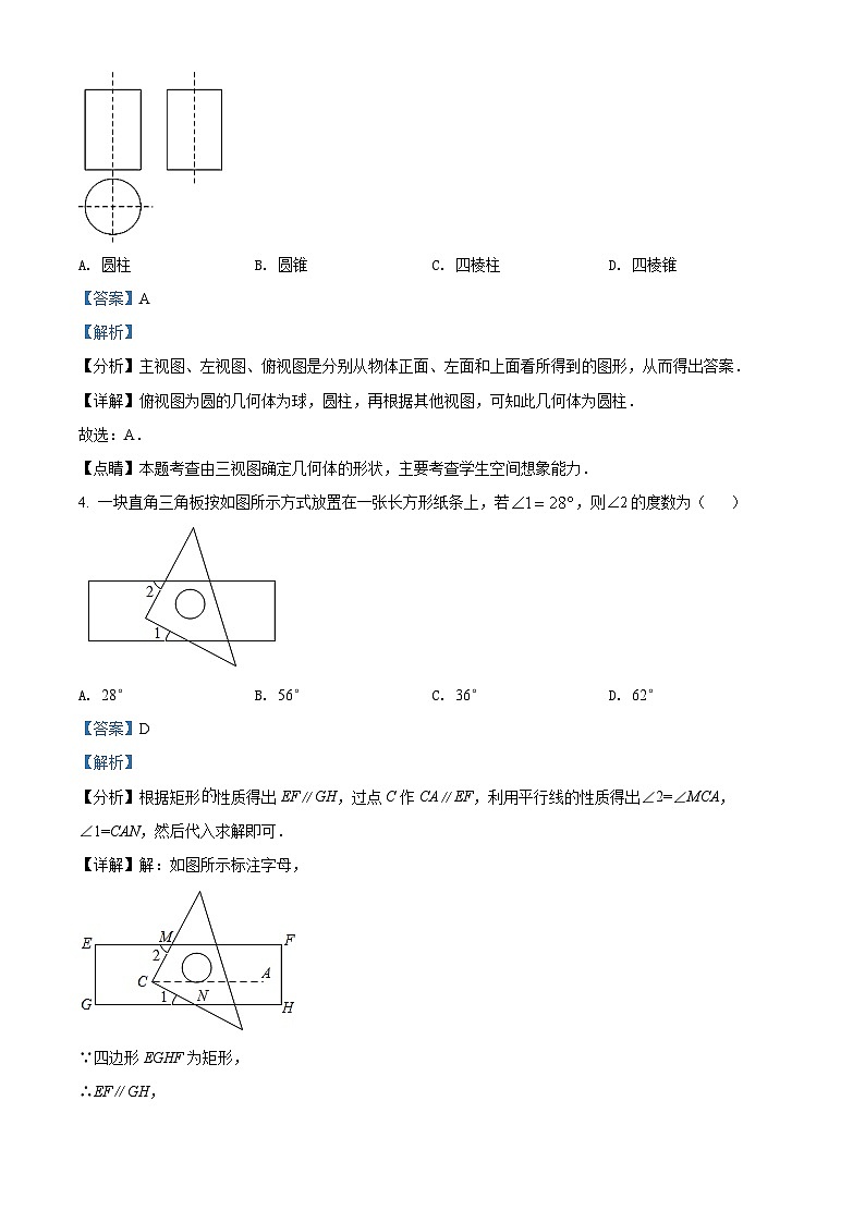 2022年贵州省黔东南州中考数学真题(解析版)02