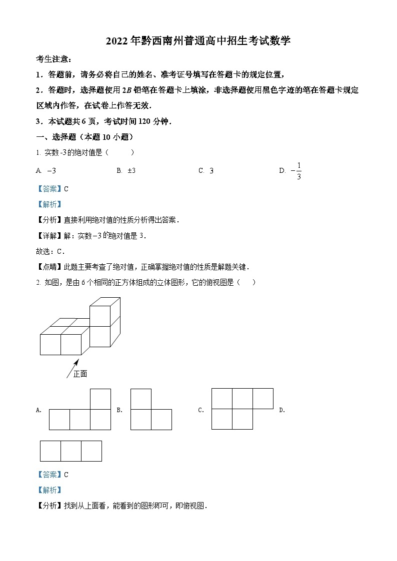 2022年贵州省黔西南州中考数学真题（解析版）01