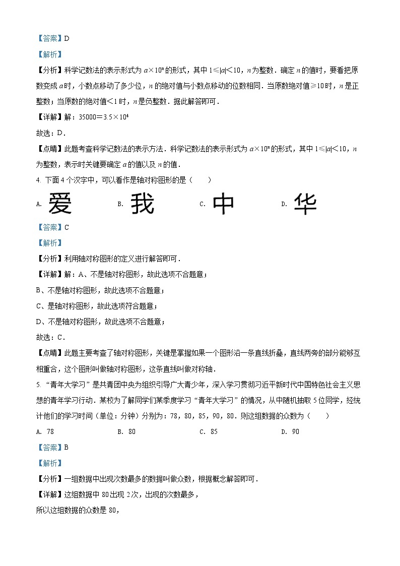 2022年湖南省湘西州中考数学试卷 （解析版）02