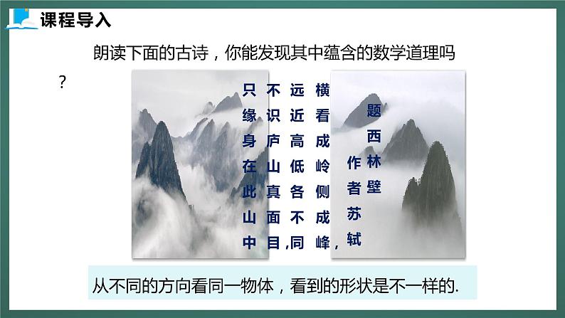 1.4 从三个方向看物体的形状第4页