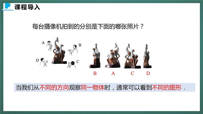 1.4 从三个方向看物体的形状第5页