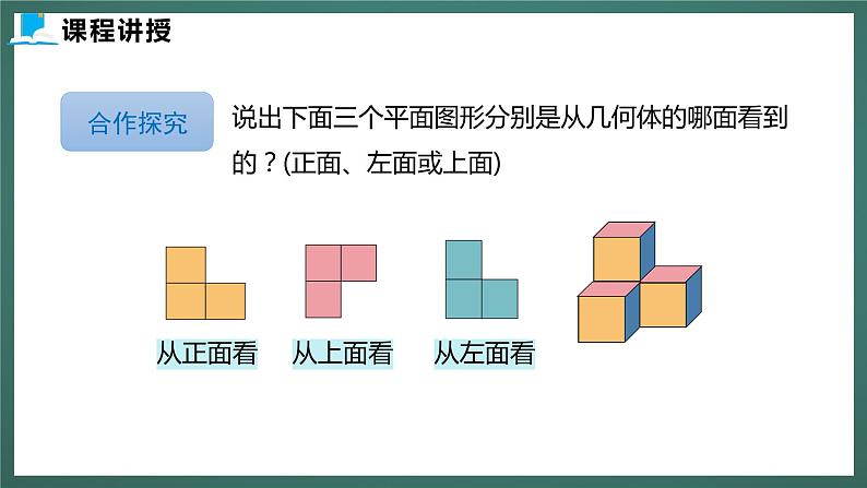 1.4 从三个方向看物体的形状第6页