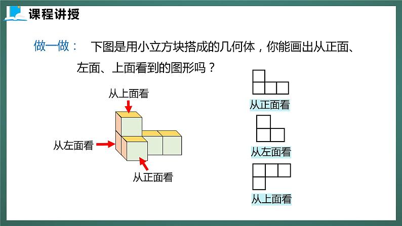 1.4 从三个方向看物体的形状第7页