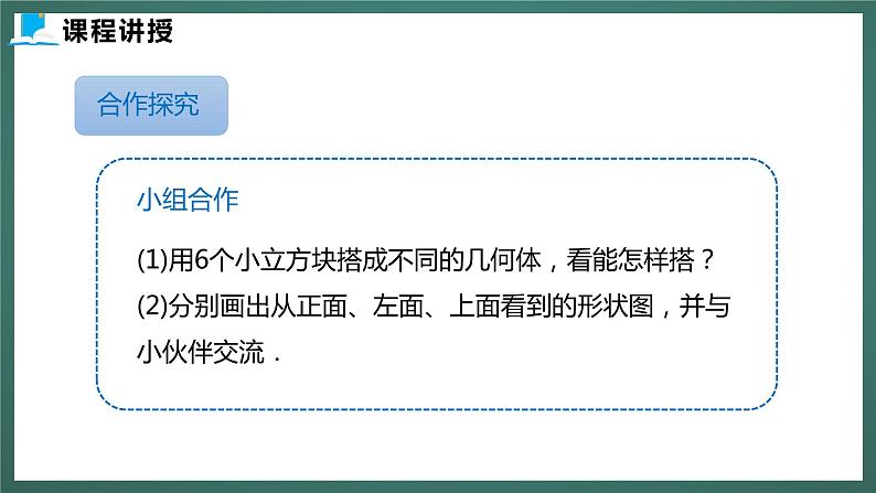 1.4 从三个方向看物体的形状第8页