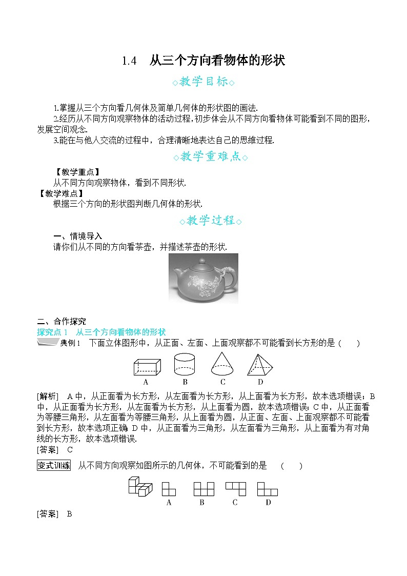 1.4 从三个方向看物体的形状第1页
