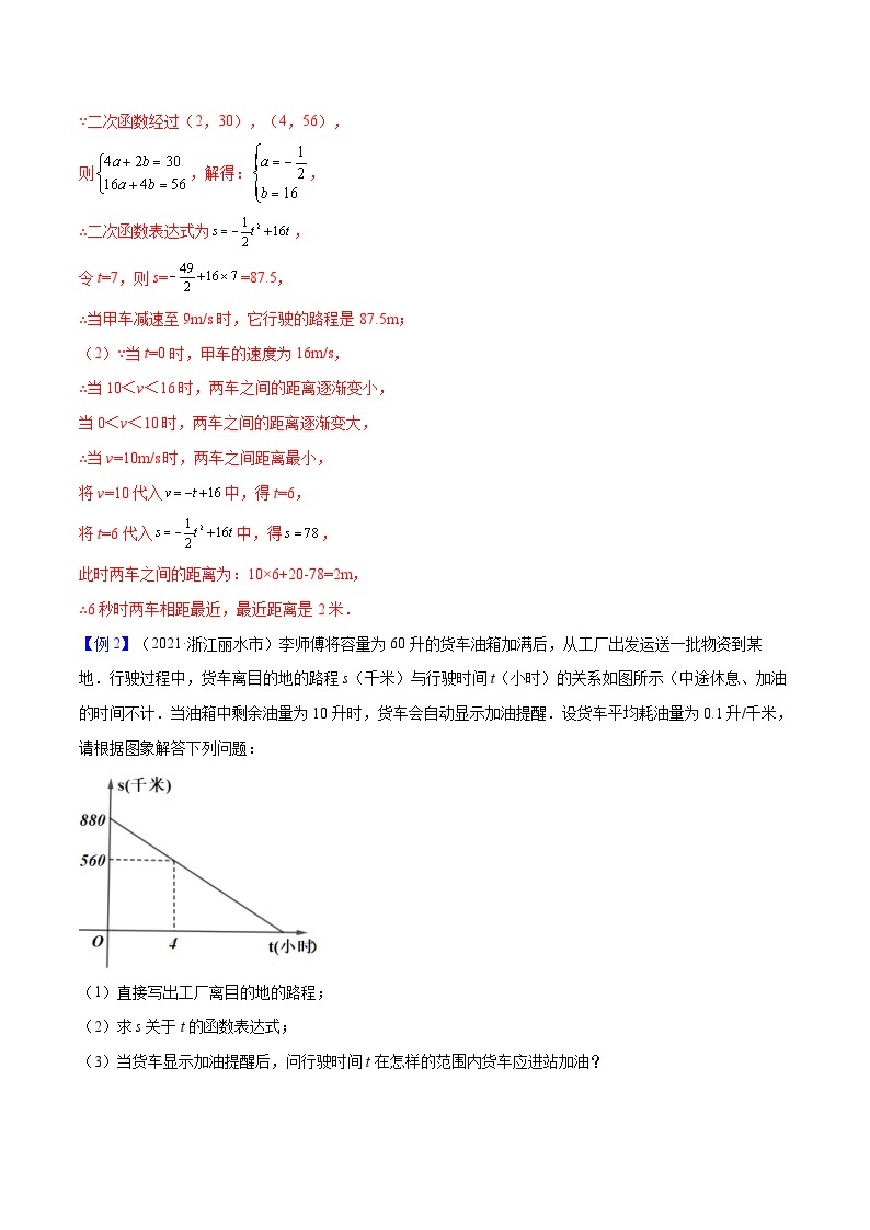 中考数学一轮复习考点复习专题15  函数与行程问题【考点精讲】（含解析）02