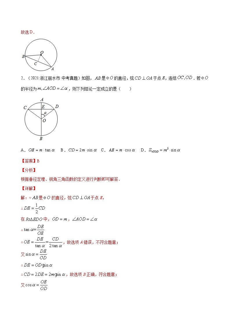 中考数学一轮复习考点复习专题32  圆的有关概念和性质【专题巩固】（含解析）02