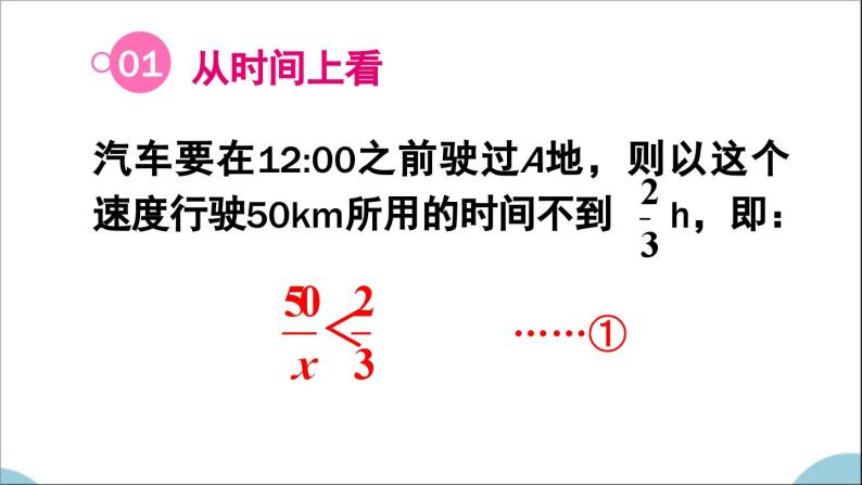 《不等式的解集》PPT课件2-八年级下册数学北师大版06