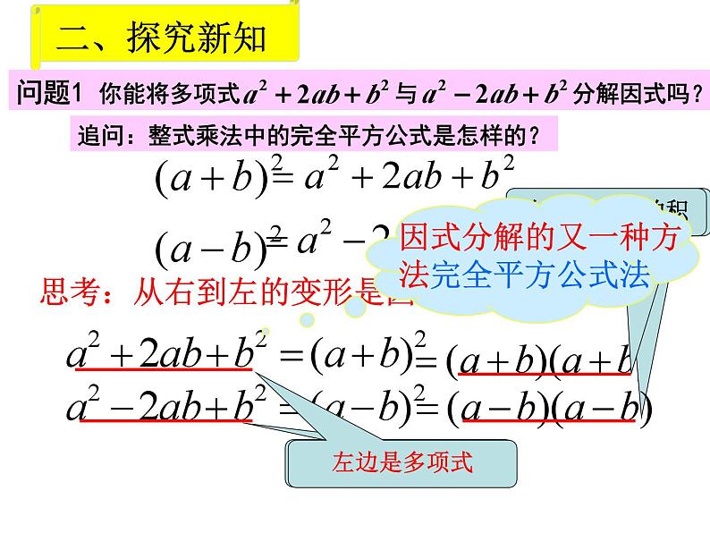 《利用完全平方差公式进行因式分解》PPT课件1-八年级下册数学北师大版第4页