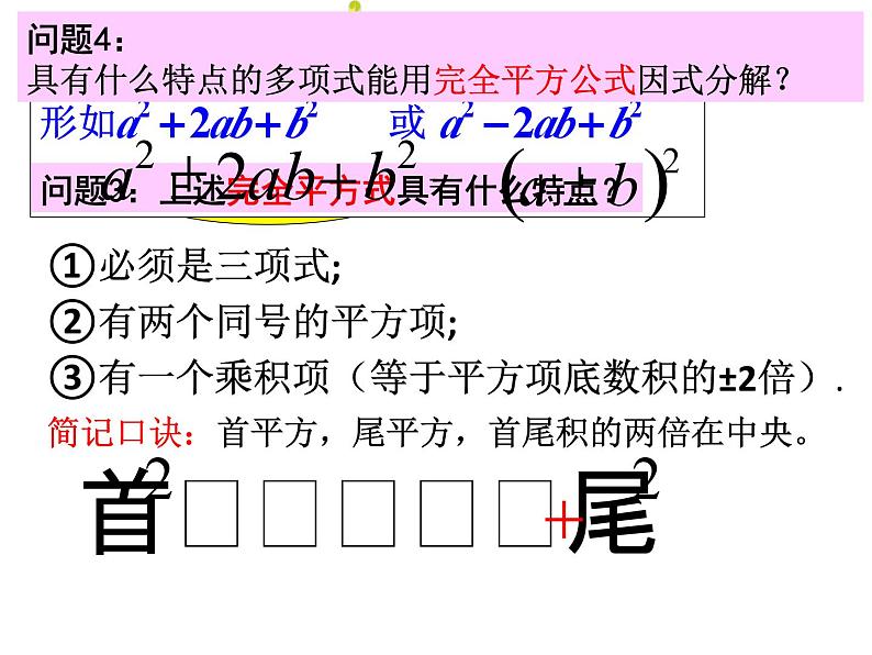 《利用完全平方差公式进行因式分解》PPT课件1-八年级下册数学北师大版第6页