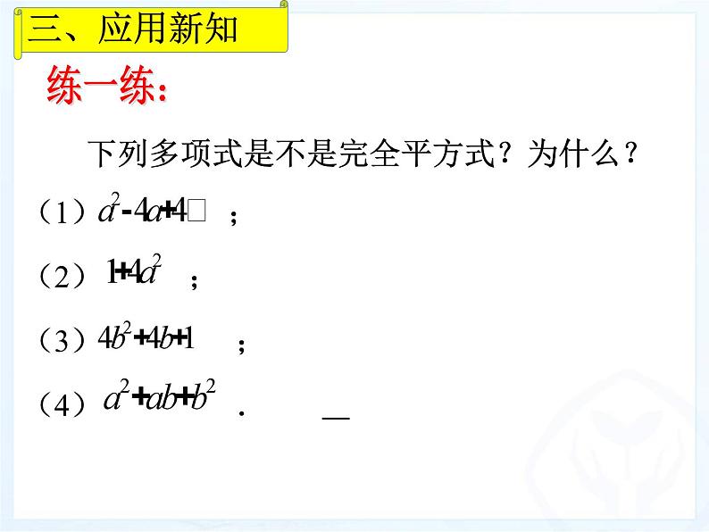《利用完全平方差公式进行因式分解》PPT课件1-八年级下册数学北师大版第7页