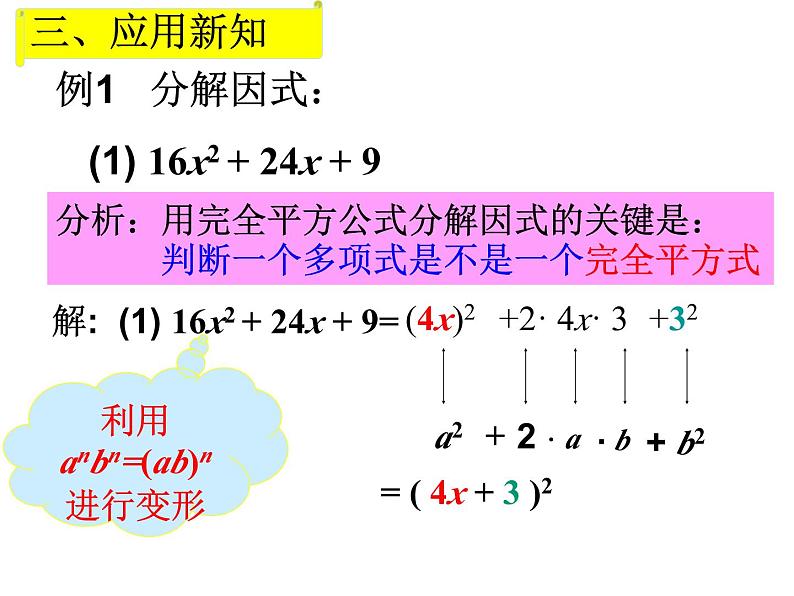 《利用完全平方差公式进行因式分解》PPT课件1-八年级下册数学北师大版第8页
