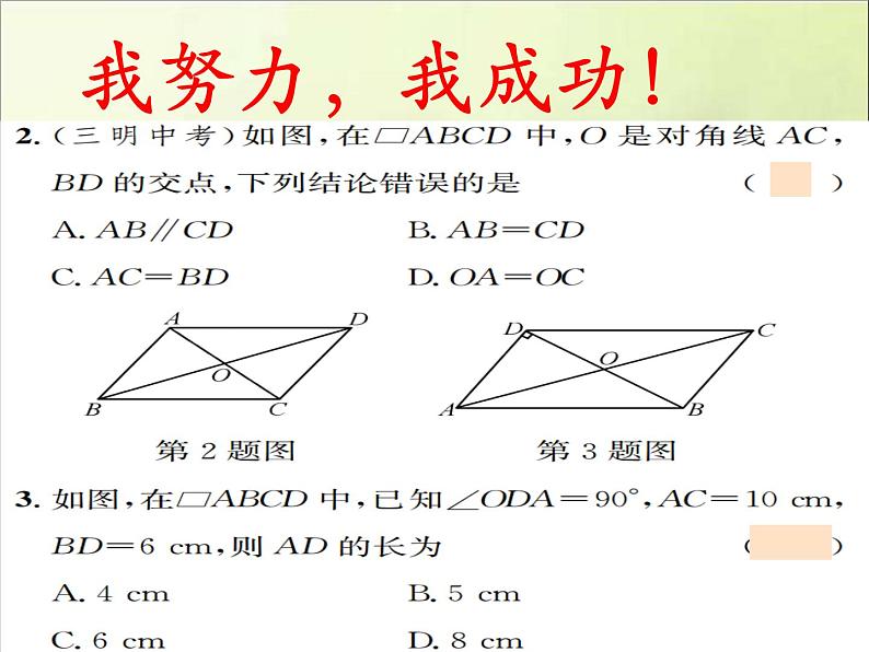 《平行四边形的对角线的性质》PPT课件1-八年级下册数学北师大版07
