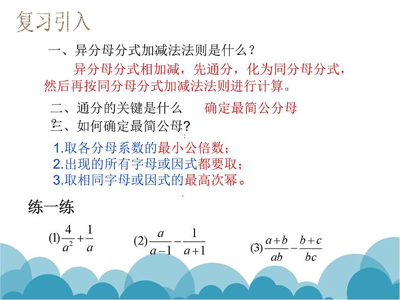 《分式加减的综合练习》PPT课件1-八年级下册数学北师大版02