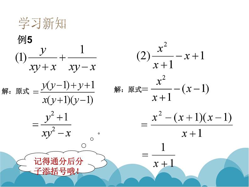 《分式加减的综合练习》PPT课件1-八年级下册数学北师大版03