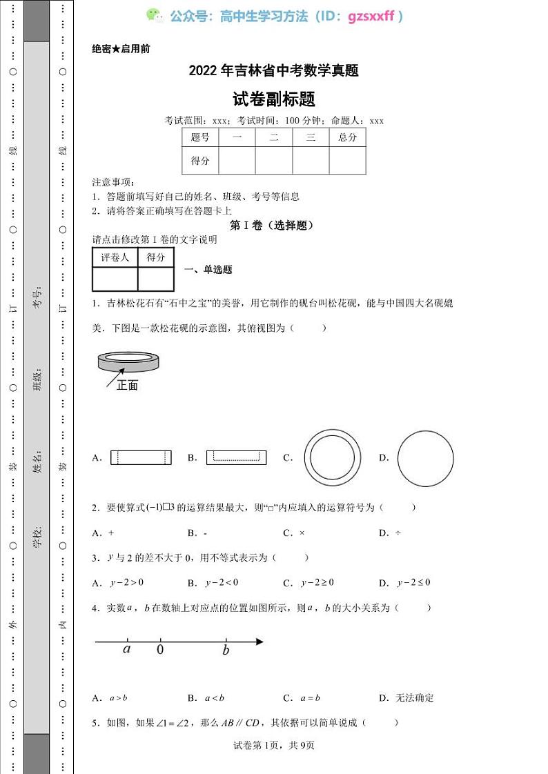 2022年吉林省中考数学真题01