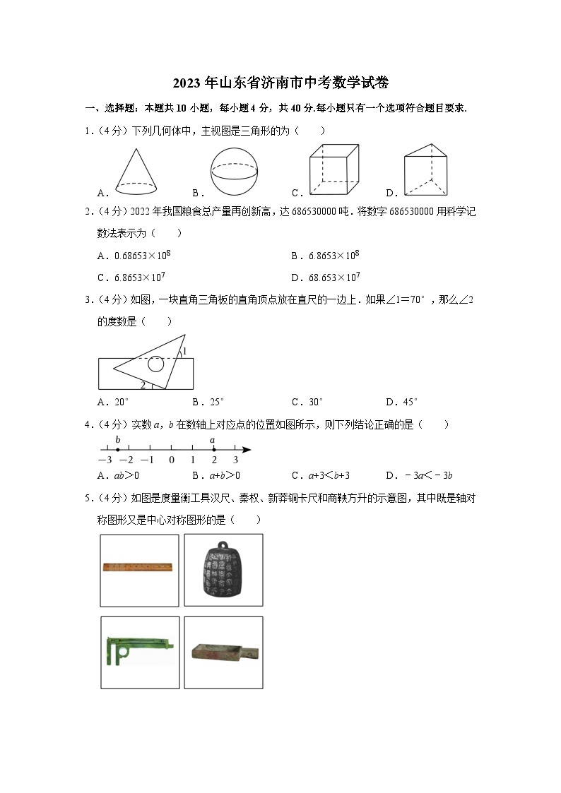 2023年山东省济南市中考数学试卷01