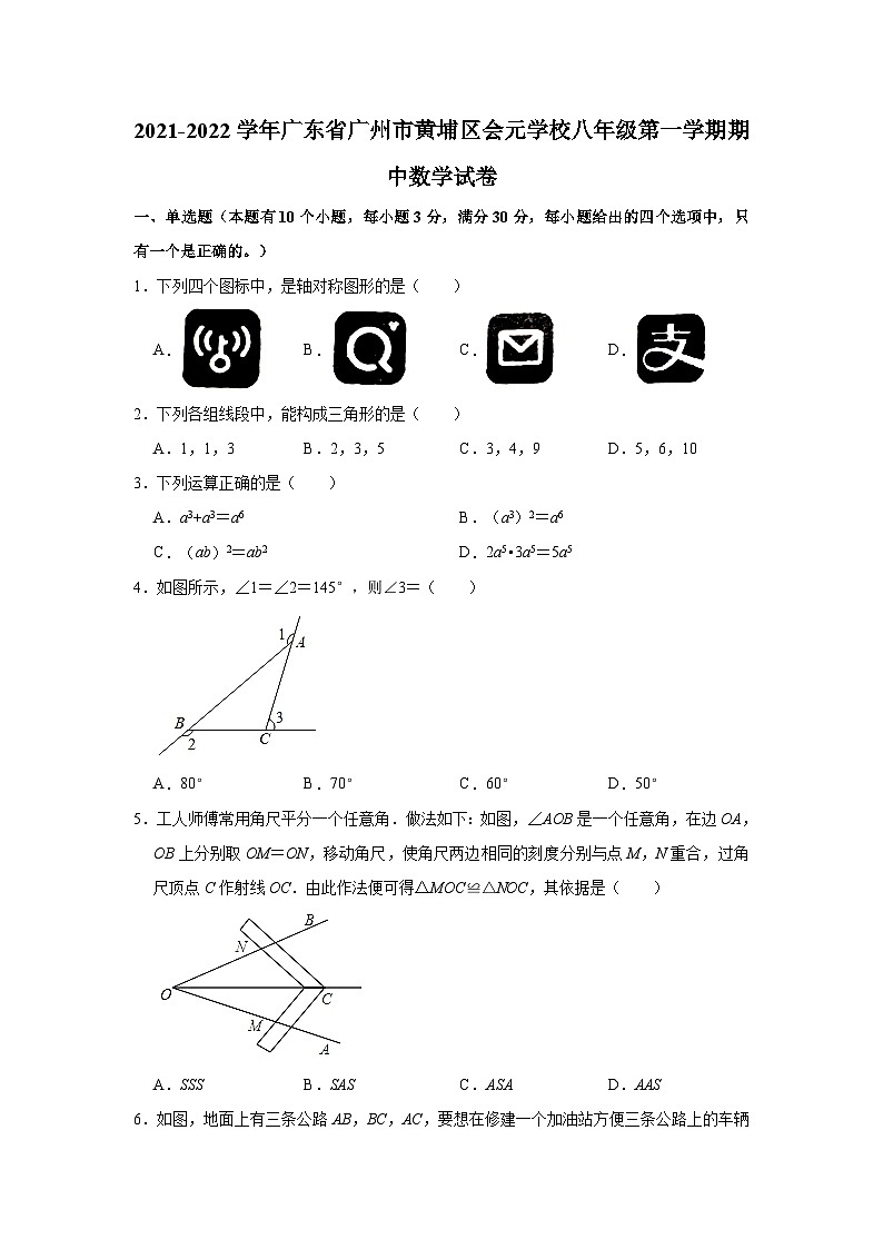 广东省广州市黄埔区会元学校2021-2022学年八年级上学期期中数学【试卷+答案】01