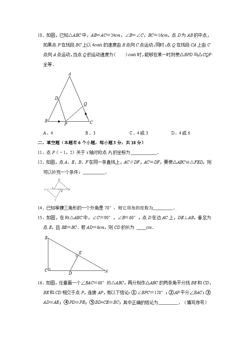 广东省广州市黄埔区会元学校2021-2022学年八年级上学期期中数学【试卷+答案】03
