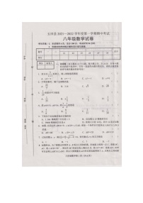 河北省玉田县2021-2022学年八年级上学期期中考试 数学【试卷+答案】