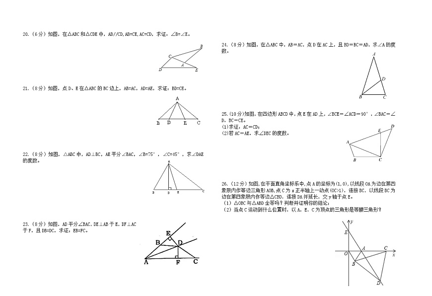 甘肅省武威市城西連片2021—2022學年第一學期期中檢測八年級數(shù)學【試卷+答案】第2頁