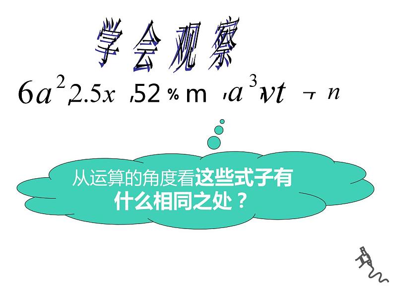 2.1单项式课件PPT02