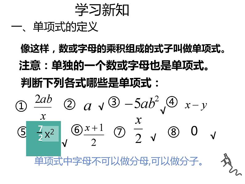 2.1单项式课件PPT04