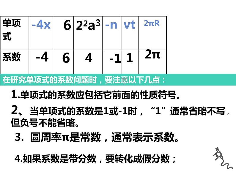 2.1单项式课件PPT06