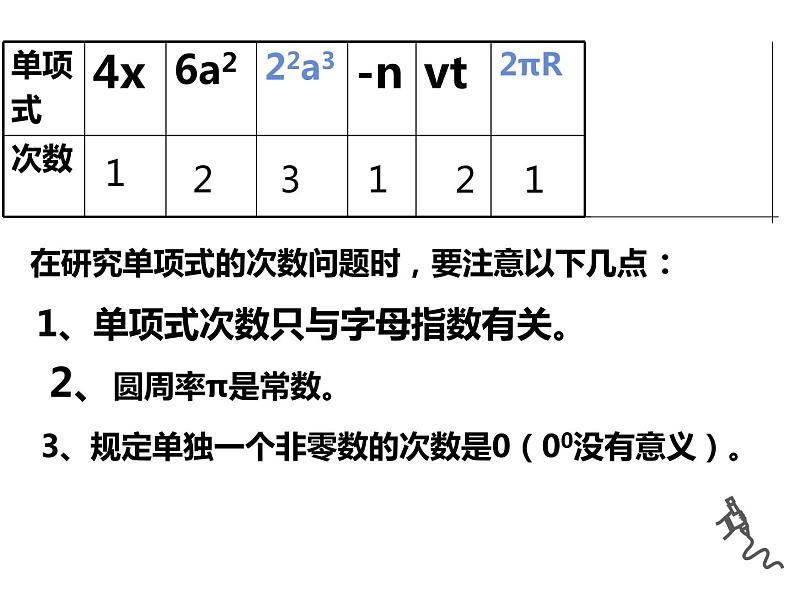 2.1单项式课件PPT07