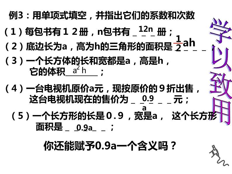 2.1单项式课件PPT08